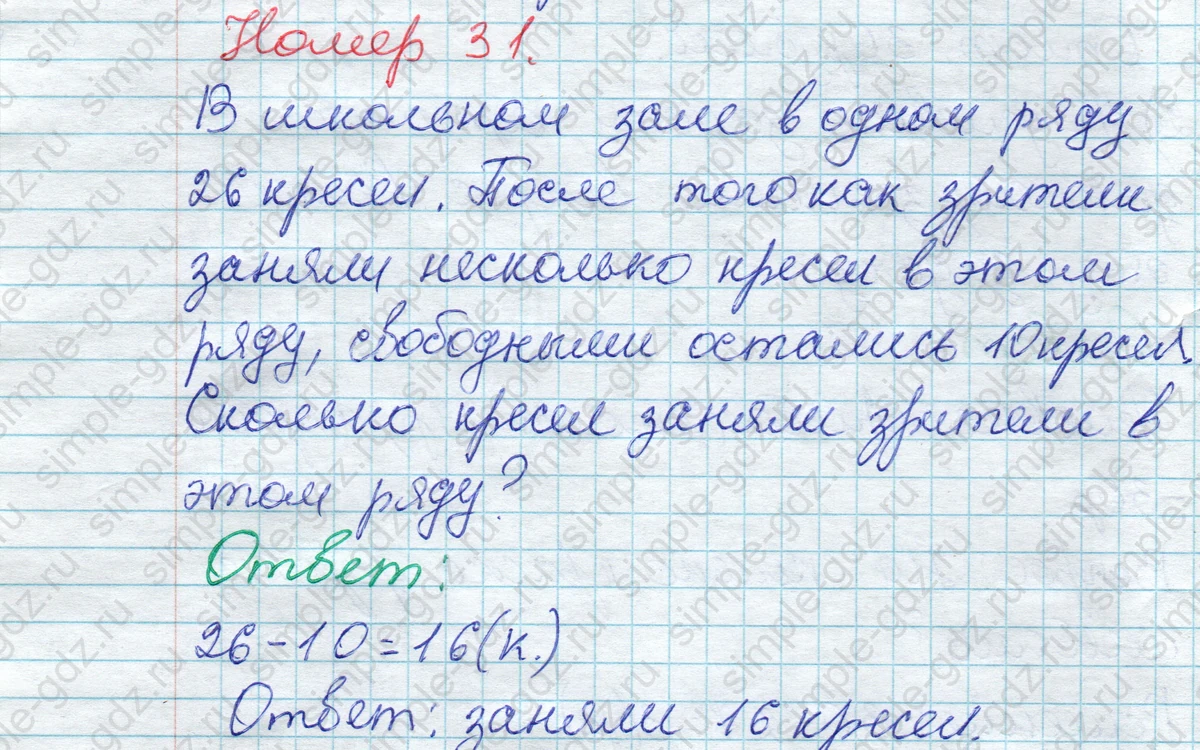 matematika class-2 Математика 2 класс рабочая тетрадь Моро, Волкова 1, 2 часть - 2 Часть страница 12 Ответ Номер 31 2023