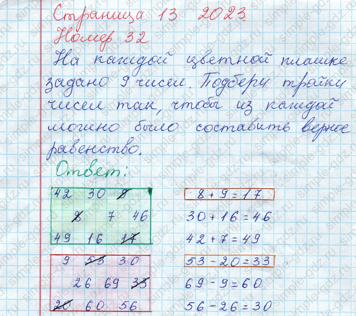 matematika class-2 Математика 2 класс рабочая тетрадь Моро, Волкова 1, 2 часть - 2 Часть страница 13 Ответ Номер 32 2023
