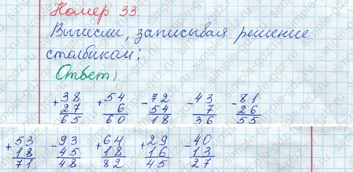 matematika class-2 Математика 2 класс рабочая тетрадь Моро, Волкова 1, 2 часть - 2 Часть страница 13 Ответ Номер 33 2023