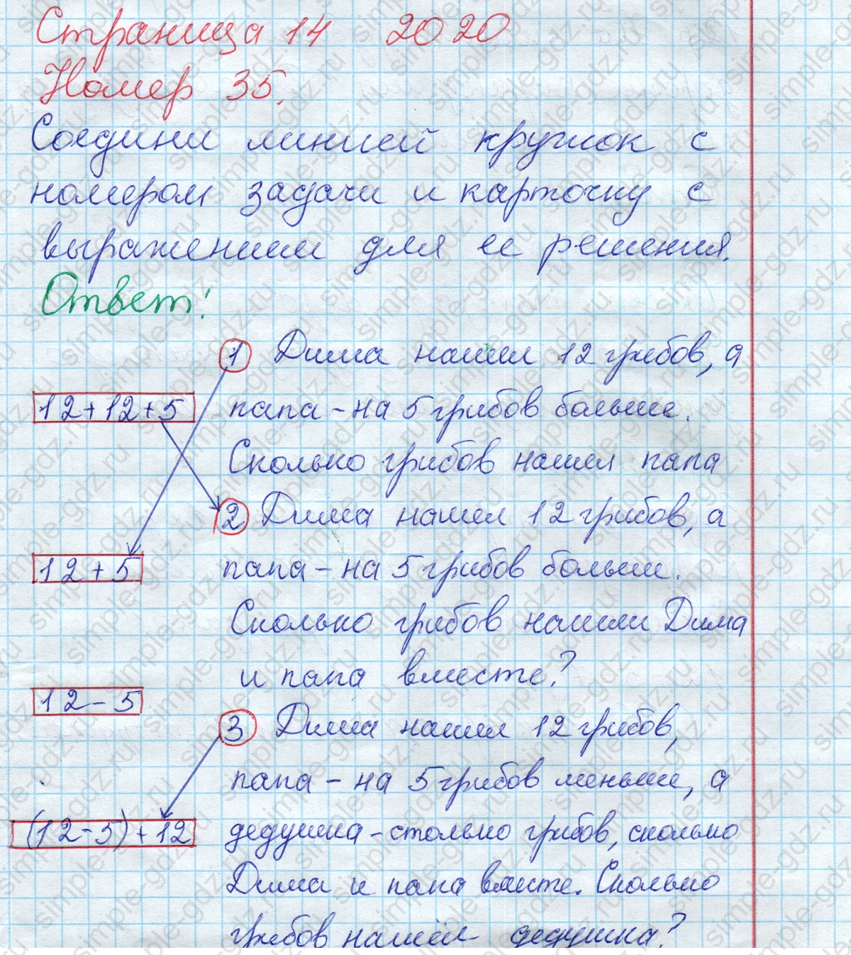 matematika class-2 Математика 2 класс рабочая тетрадь Моро, Волкова 1, 2 часть - 2 Часть страница 14 Ответ Номер 35 2020