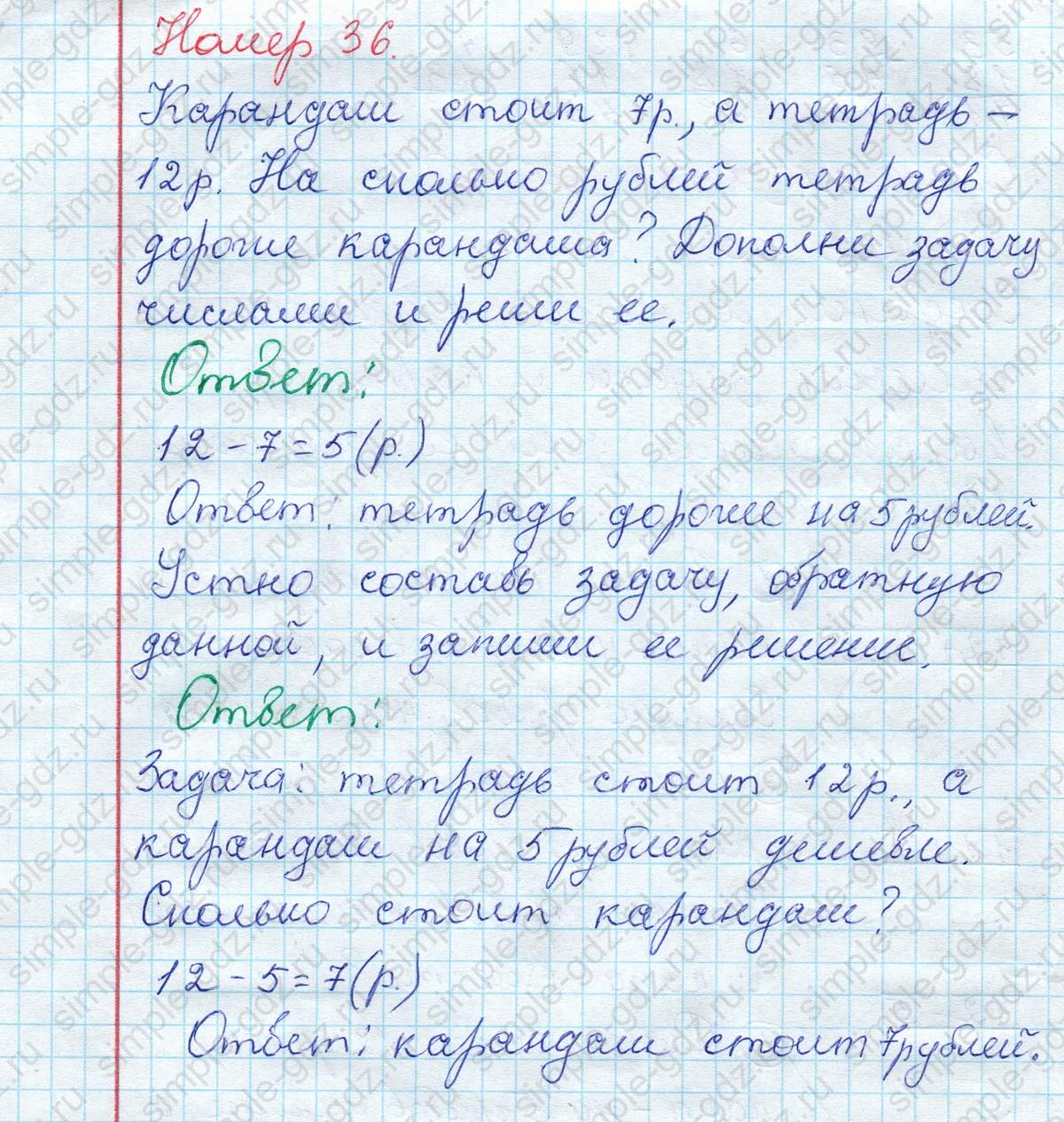 matematika class-2 Математика 2 класс рабочая тетрадь Моро, Волкова 1, 2 часть - 2 Часть страница 14 Ответ Номер 36 2020