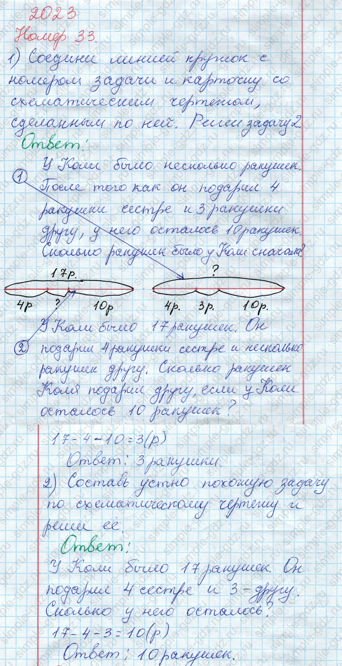 matematika class-2 Математика 2 класс рабочая тетрадь Моро, Волкова 1, 2 часть - 2 Часть страница 14 Ответ Номер 33 2023