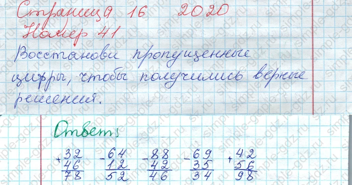 matematika class-2 Математика 2 класс рабочая тетрадь Моро, Волкова 1, 2 часть - 2 Часть страница 16 Ответ Номер 41 2020