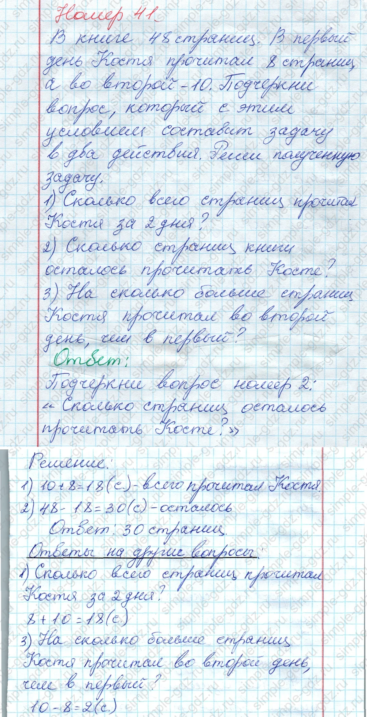matematika class-2 Математика 2 класс рабочая тетрадь Моро, Волкова 1, 2 часть - 2 Часть страница 17 Ответ Номер 41 2023