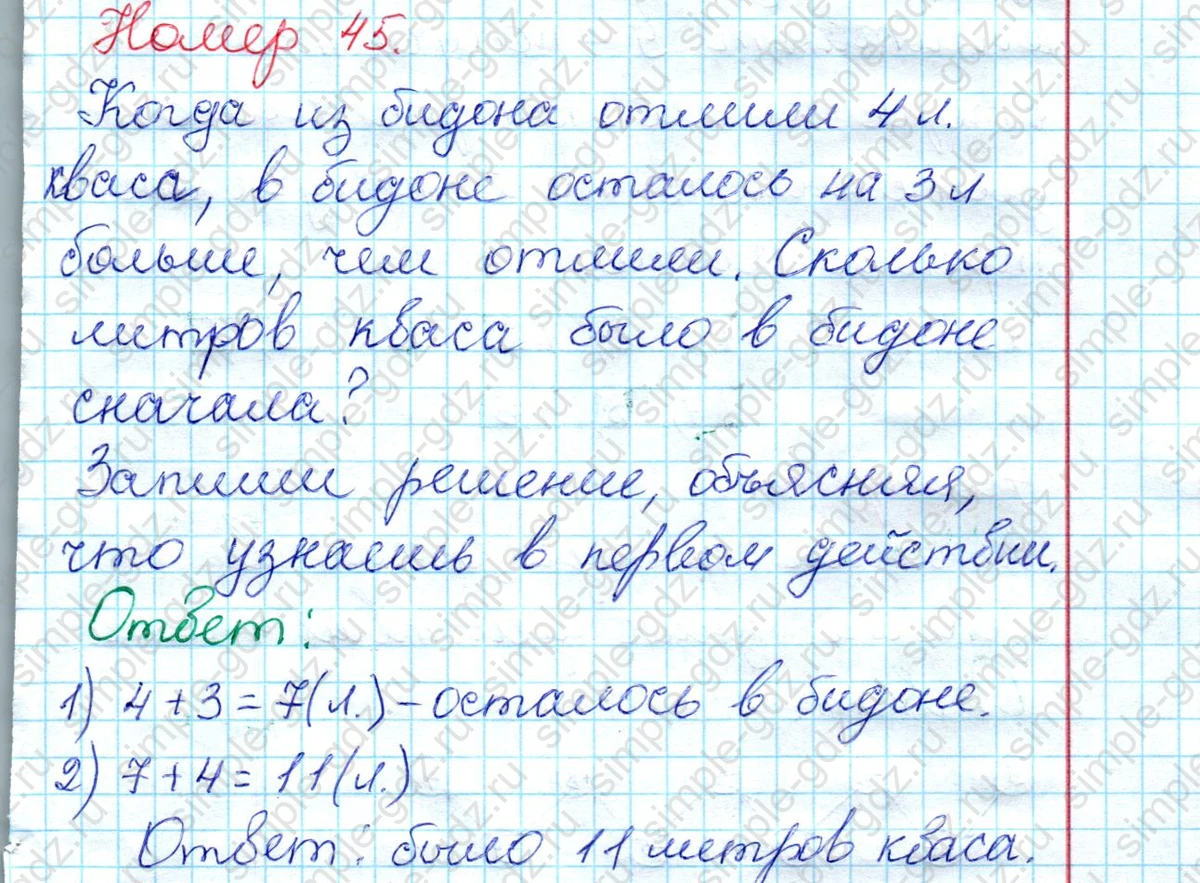 matematika class-2 Математика 2 класс рабочая тетрадь Моро, Волкова 1, 2 часть - 2 Часть страница 19 Ответ Номер 45 2023