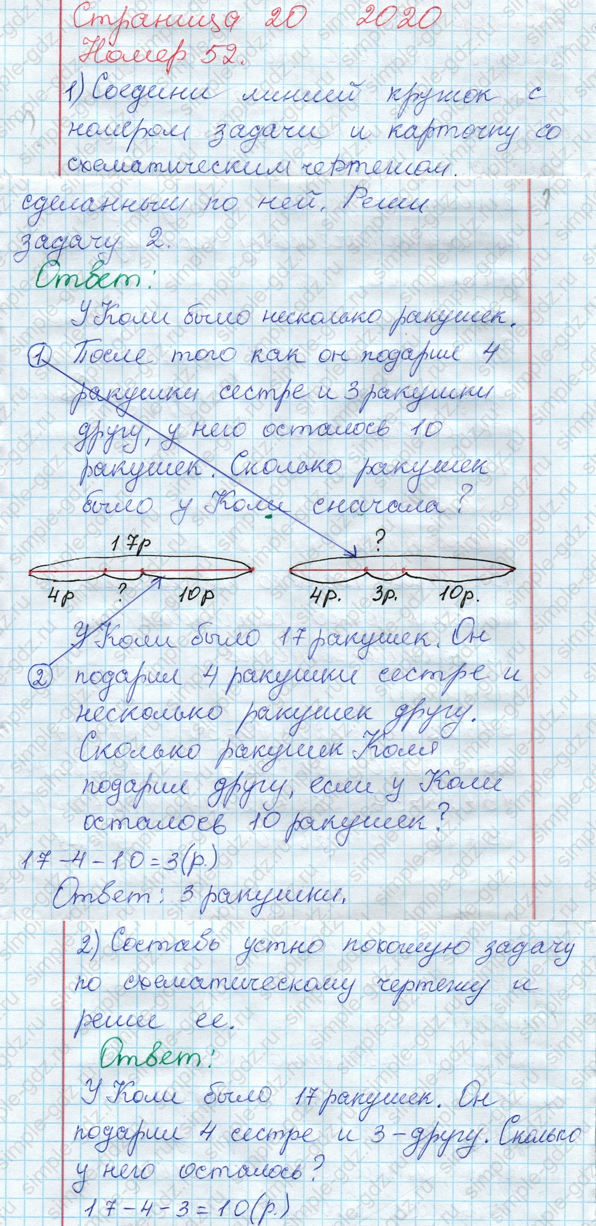 matematika class-2 Математика 2 класс рабочая тетрадь Моро, Волкова 1, 2 часть - 2 Часть страница 20 Ответ Номер 52 2020