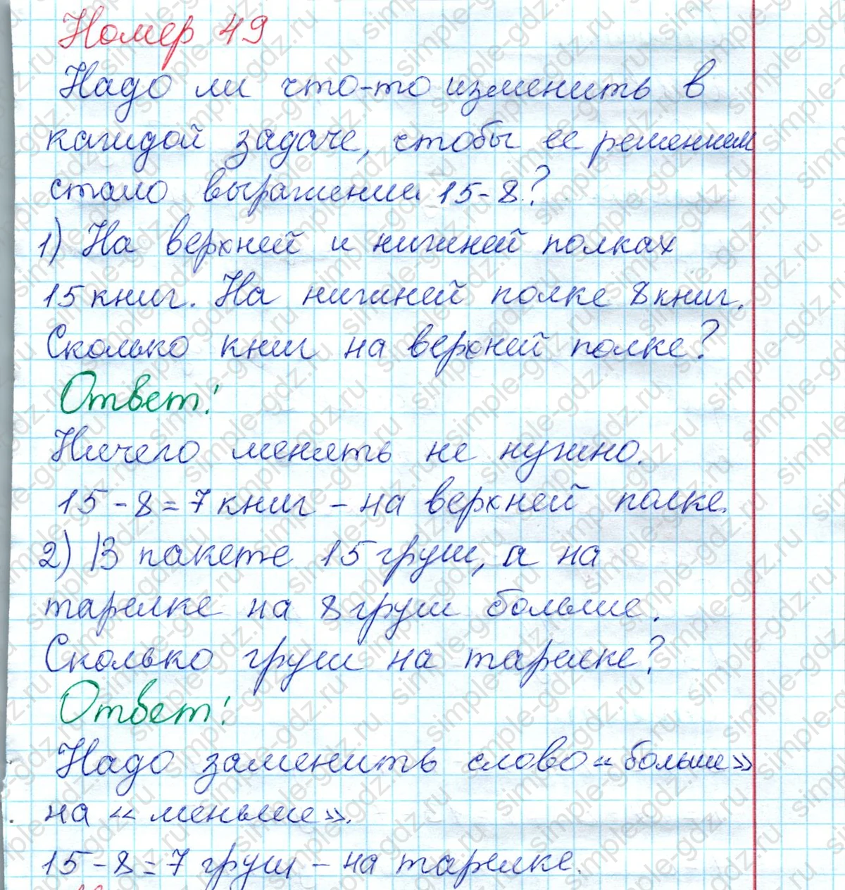 matematika class-2 Математика 2 класс рабочая тетрадь Моро, Волкова 1, 2 часть - 2 Часть страница 20 Ответ Номер 49 2023