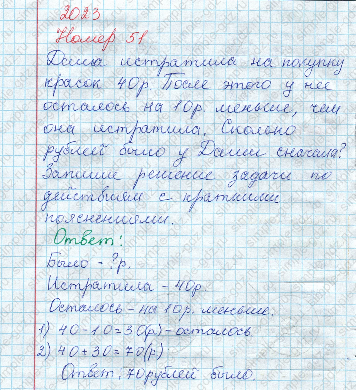 matematika class-2 Математика 2 класс рабочая тетрадь Моро, Волкова 1, 2 часть - 2 Часть страница 21 Ответ Номер 51 2023