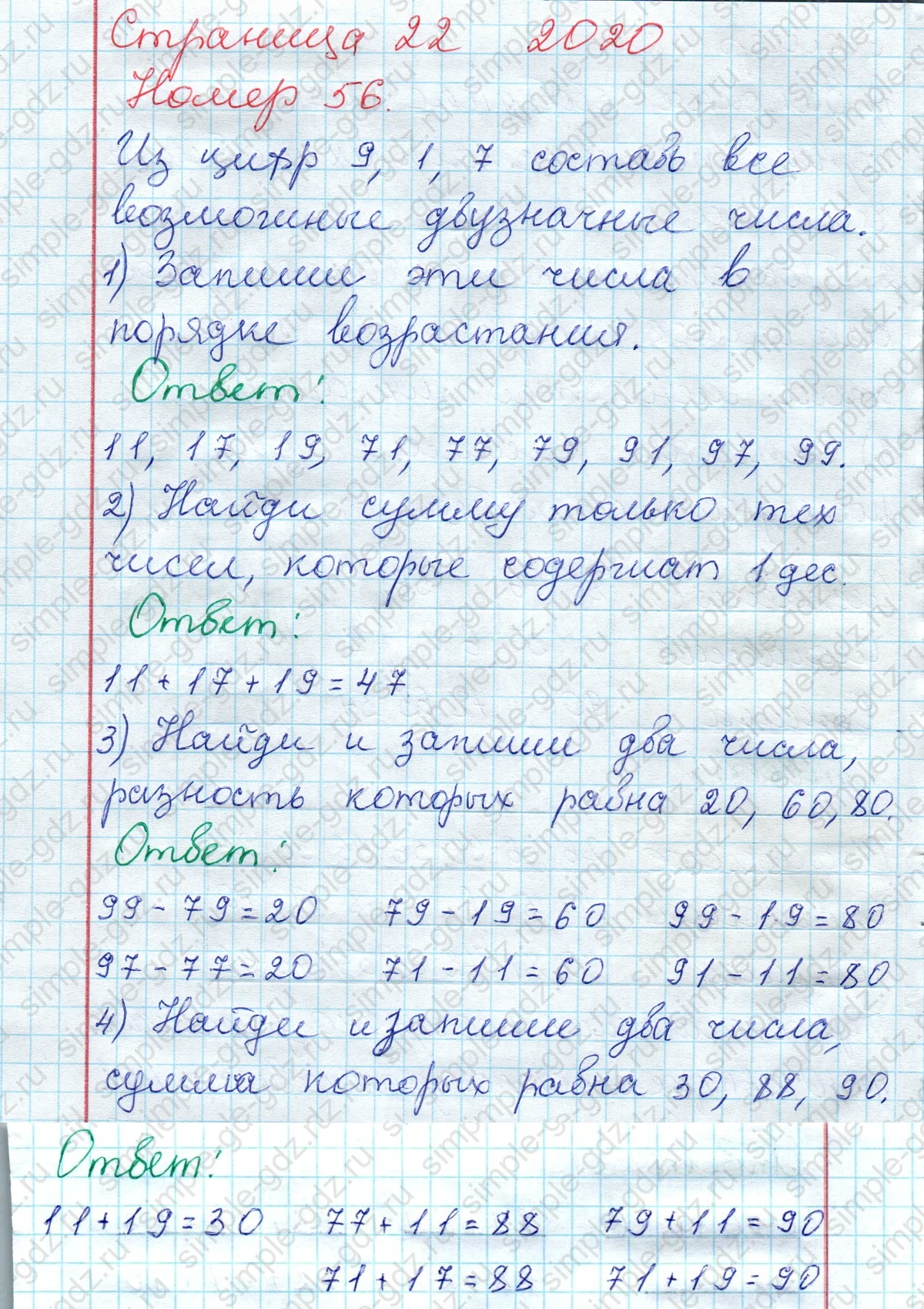matematika class-2 Математика 2 класс рабочая тетрадь Моро, Волкова 1, 2 часть - 2 Часть страница 22 Ответ Номер 56 2020