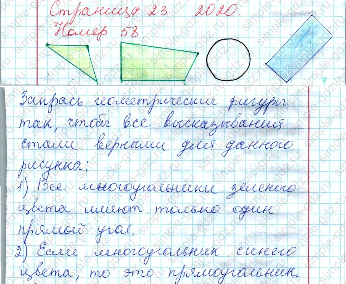 matematika class-2 Математика 2 класс рабочая тетрадь Моро, Волкова 1, 2 часть - 2 Часть страница 23 Ответ Номер 58 2020