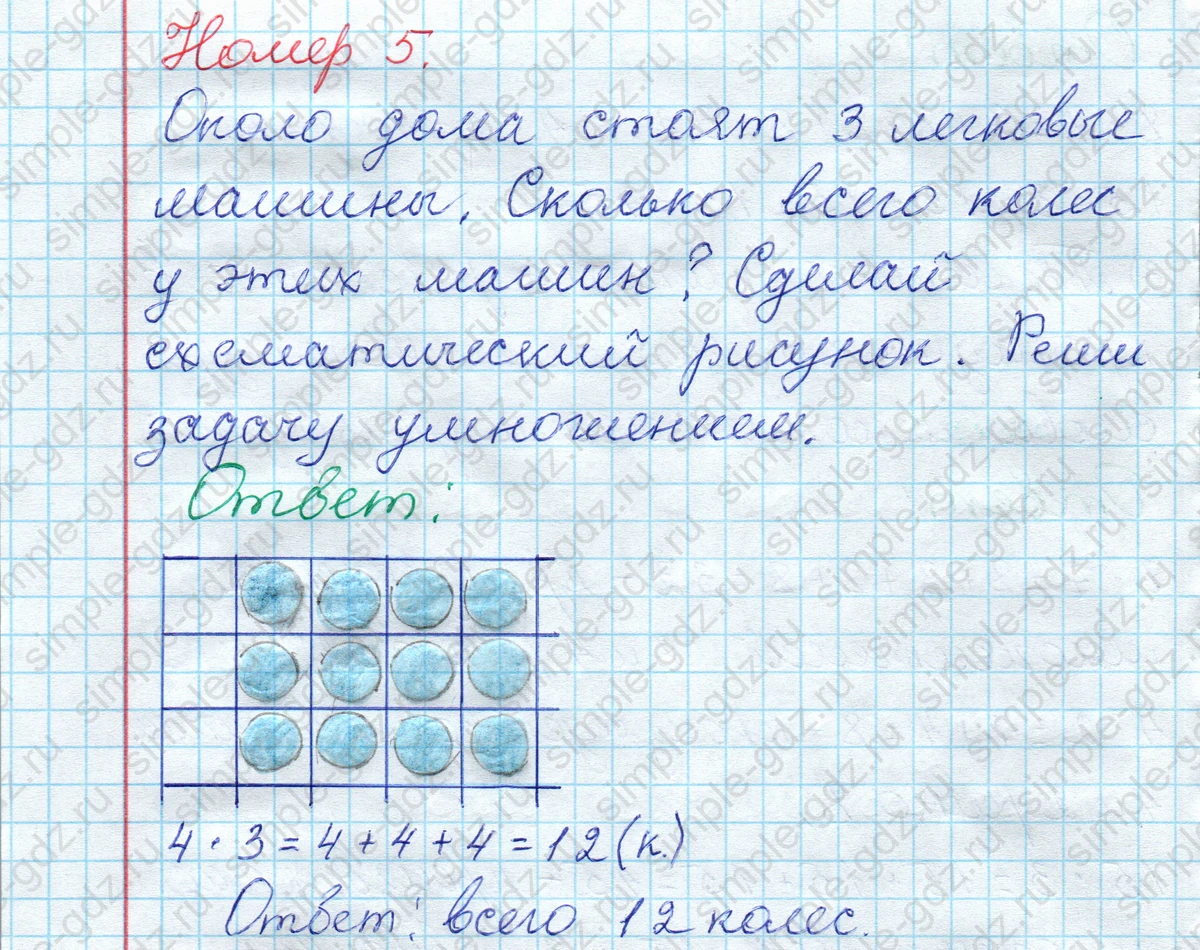 matematika class-2 Математика 2 класс рабочая тетрадь Моро, Волкова 1, 2 часть - 2 Часть страница 23 Ответ Номер 5 2023