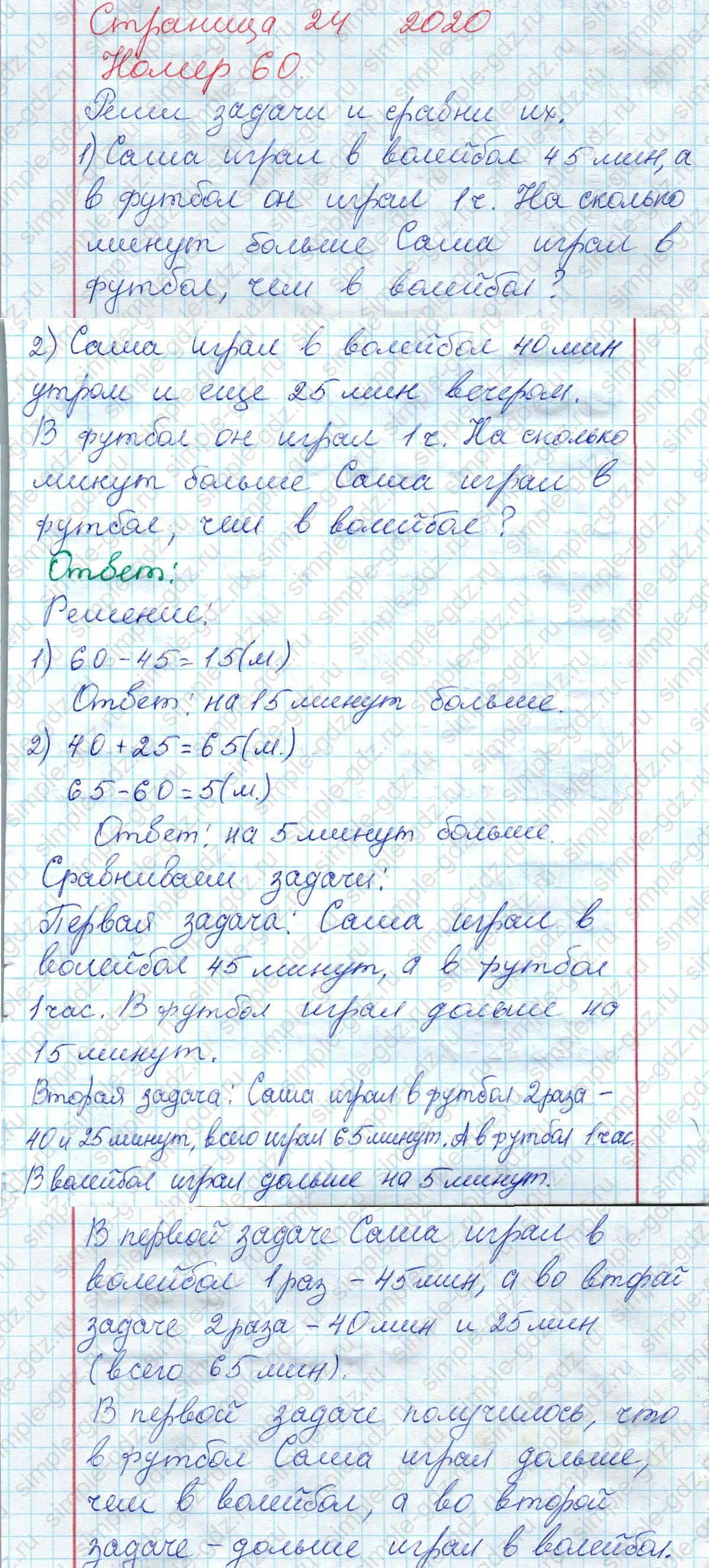 matematika class-2 Математика 2 класс рабочая тетрадь Моро, Волкова 1, 2 часть - 2 Часть страница 24 Ответ Номер 60 2020