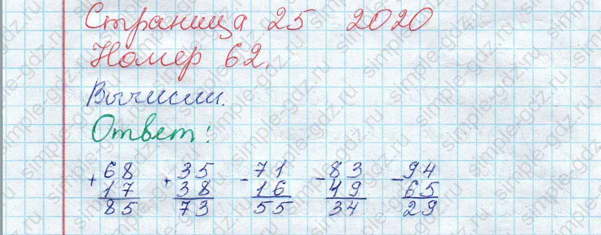 matematika class-2 Математика 2 класс рабочая тетрадь Моро, Волкова 1, 2 часть - 2 Часть страница 25 Ответ Номер 62 2020