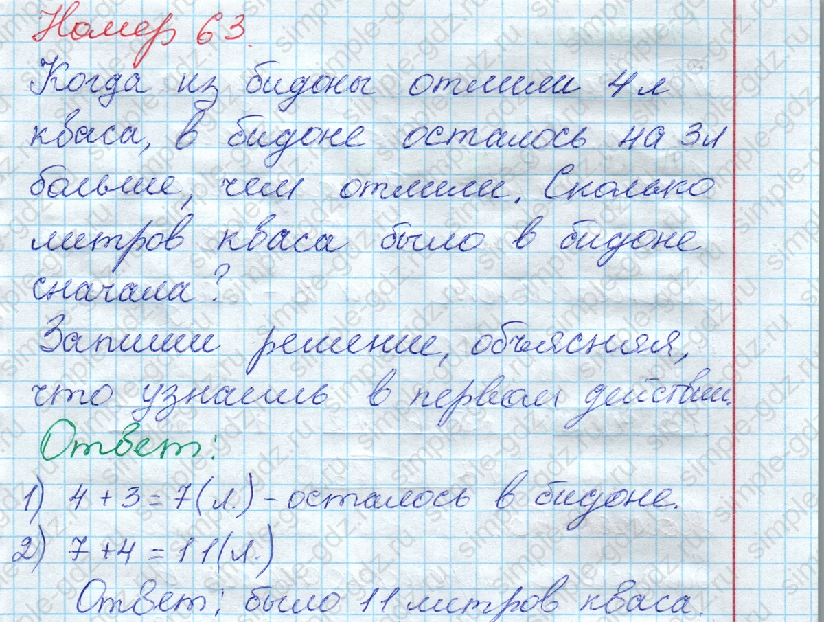 matematika class-2 Математика 2 класс рабочая тетрадь Моро, Волкова 1, 2 часть - 2 Часть страница 25 Ответ Номер 63 2020