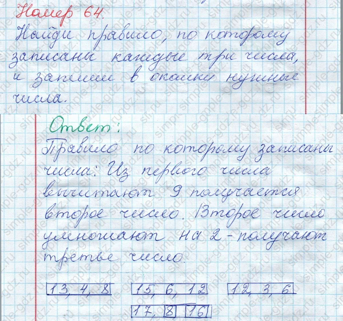matematika class-2 Математика 2 класс рабочая тетрадь Моро, Волкова 1, 2 часть - 2 Часть страница 25 Ответ Номер 64 2020