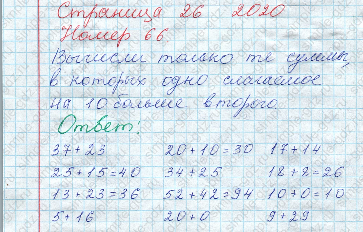 matematika class-2 Математика 2 класс рабочая тетрадь Моро, Волкова 1, 2 часть - 2 Часть страница 26 Ответ Номер 66 2020