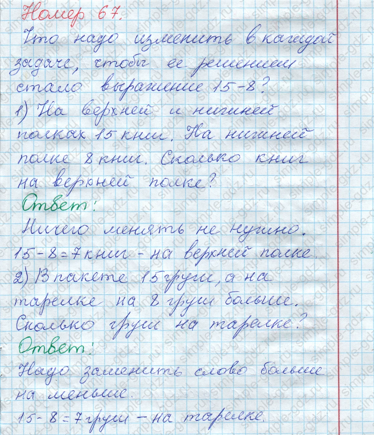 matematika class-2 Математика 2 класс рабочая тетрадь Моро, Волкова 1, 2 часть - 2 Часть страница 26 Ответ Номер 67 2020