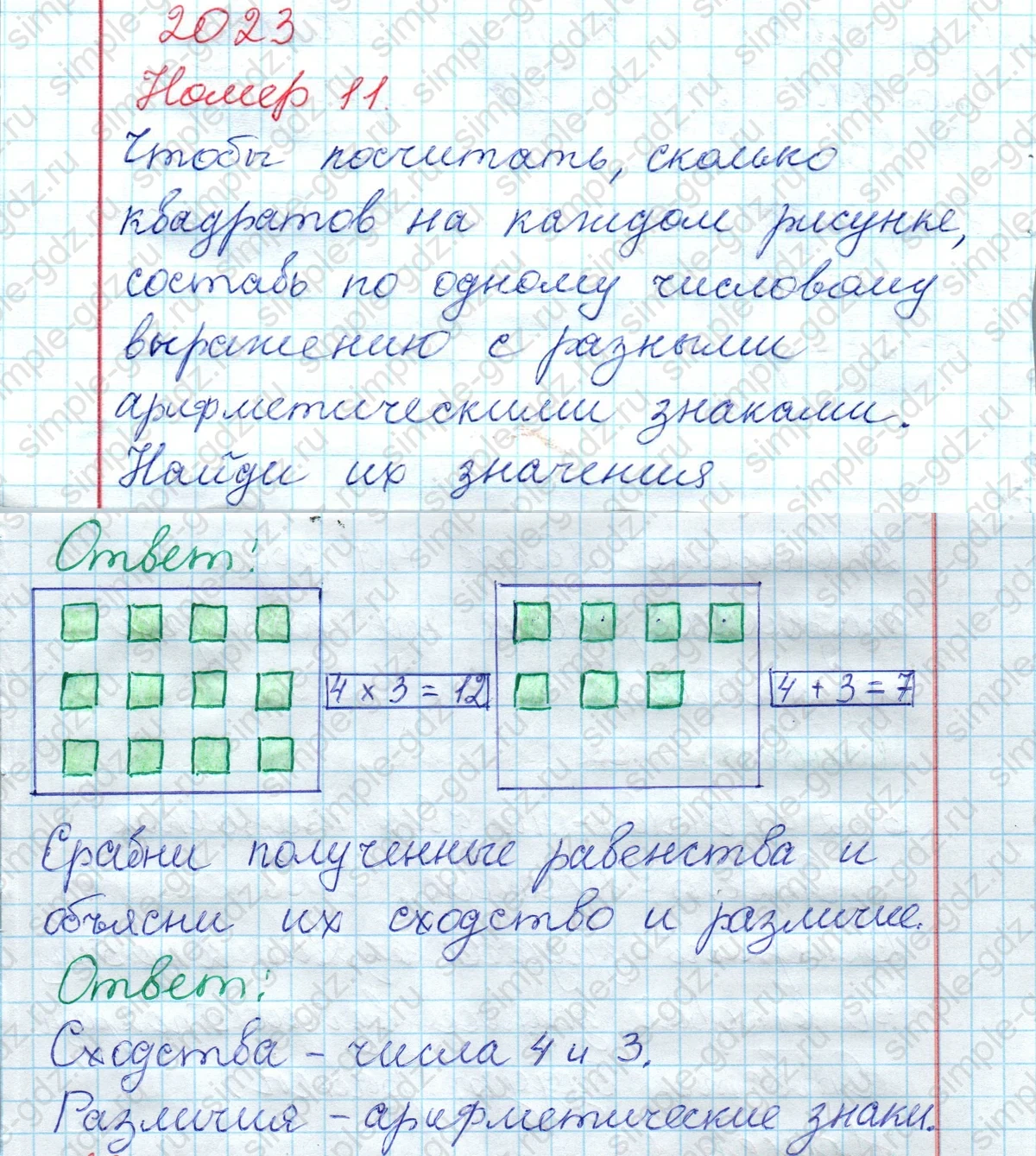 matematika class-2 Математика 2 класс рабочая тетрадь Моро, Волкова 1, 2 часть - 2 Часть страница 26 Ответ Номер 11 2023