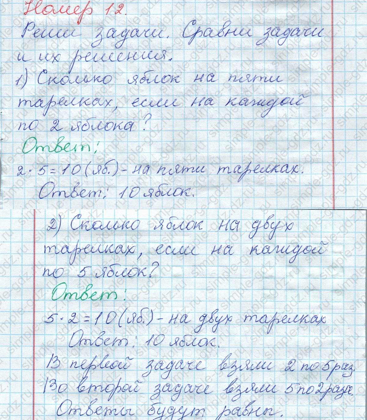 matematika class-2 Математика 2 класс рабочая тетрадь Моро, Волкова 1, 2 часть - 2 Часть страница 26 Ответ Номер 12 2023