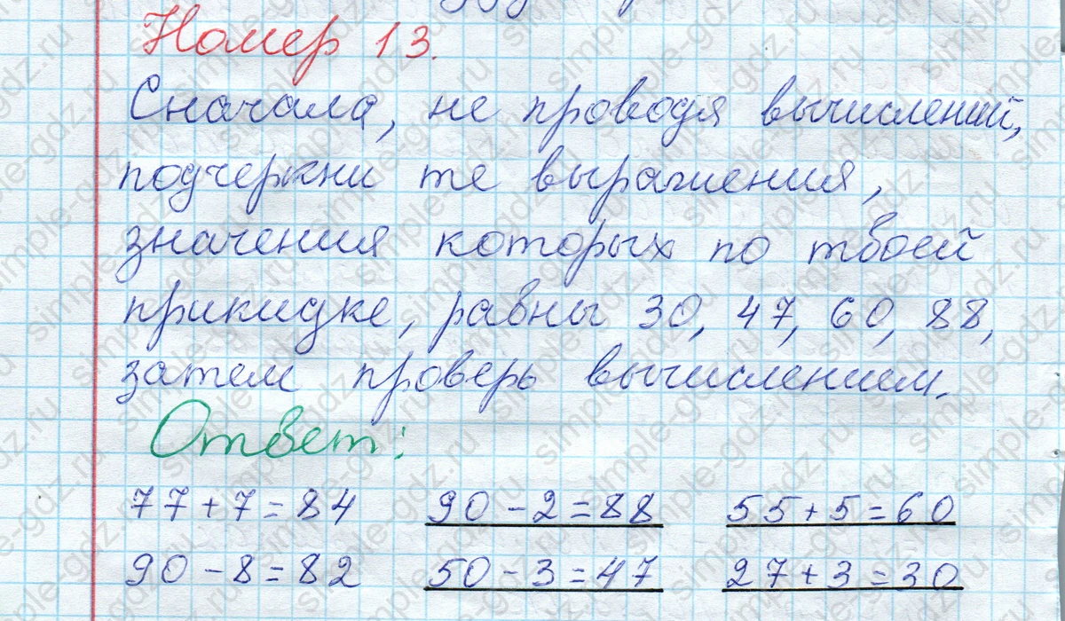 matematika class-2 Математика 2 класс рабочая тетрадь Моро, Волкова 1, 2 часть - 2 Часть страница 26 Ответ Номер 13 2023