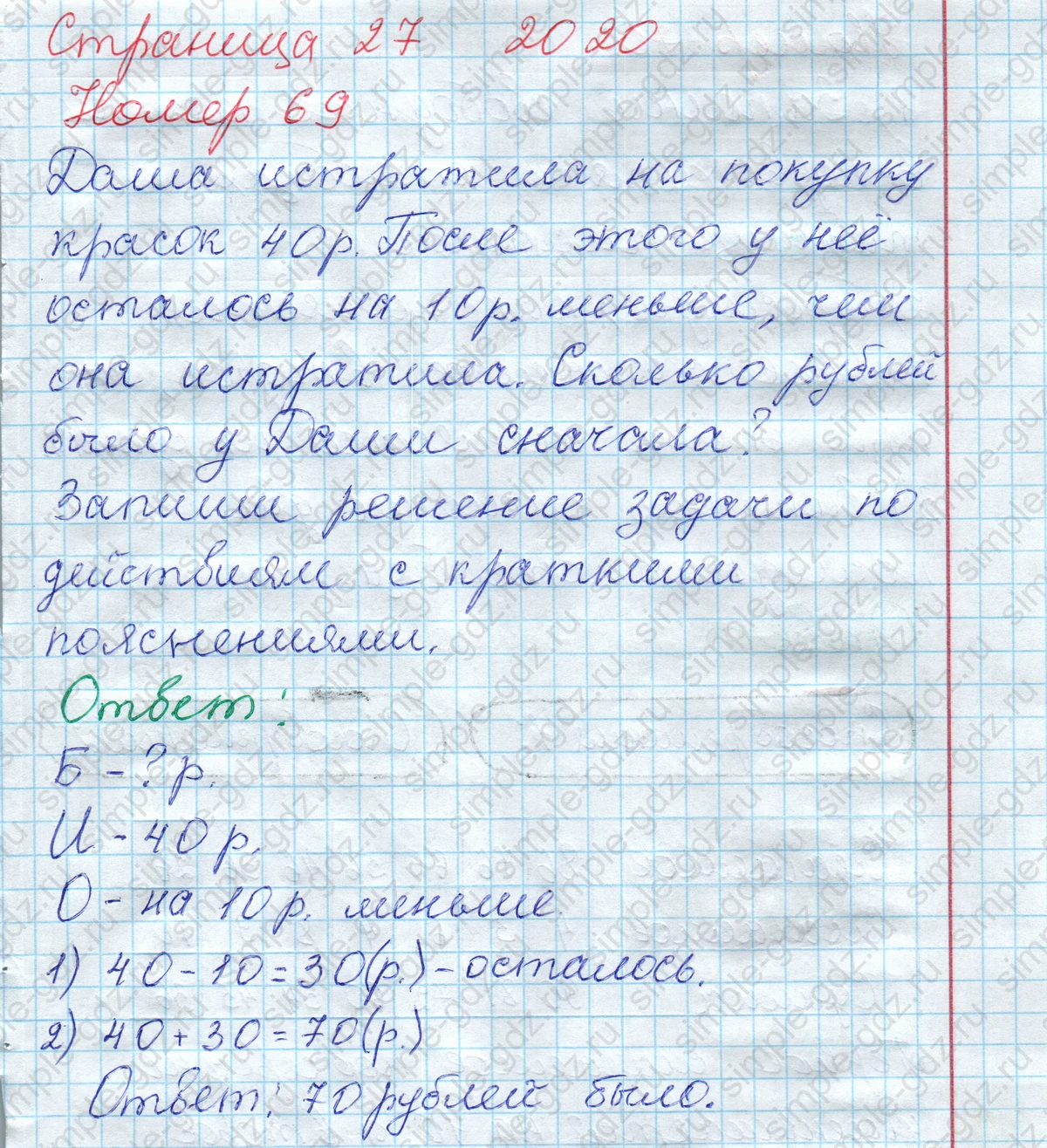 matematika class-2 Математика 2 класс рабочая тетрадь Моро, Волкова 1, 2 часть - 2 Часть страница 27 Ответ Номер 69 2020