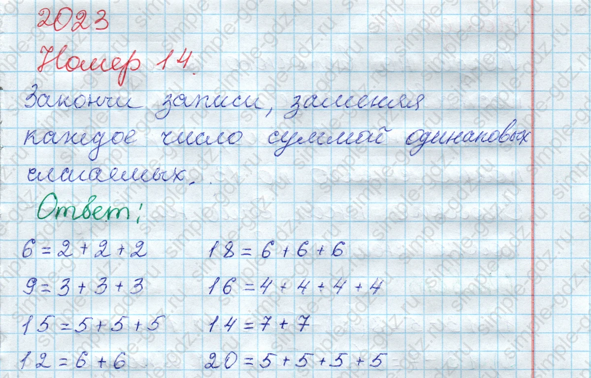 matematika class-2 Математика 2 класс рабочая тетрадь Моро, Волкова 1, 2 часть - 2 Часть страница 27 Ответ Номер 14 2023