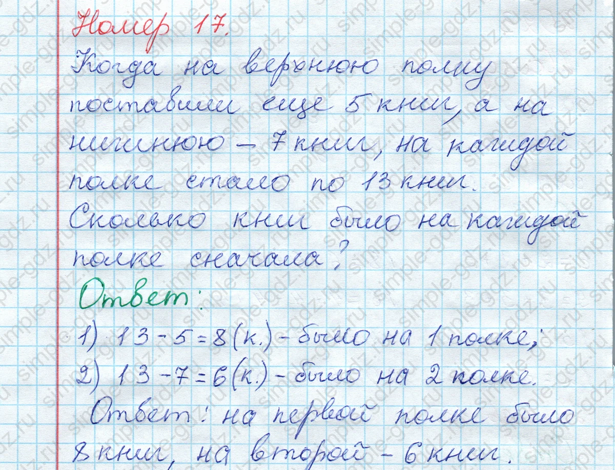 matematika class-2 Математика 2 класс рабочая тетрадь Моро, Волкова 1, 2 часть - 2 Часть страница 27 Ответ Номер 17 2023