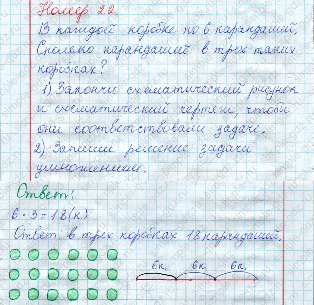 matematika class-2 Математика 2 класс рабочая тетрадь Моро, Волкова 1, 2 часть - 2 Часть страница 29 Ответ Номер 22 2023