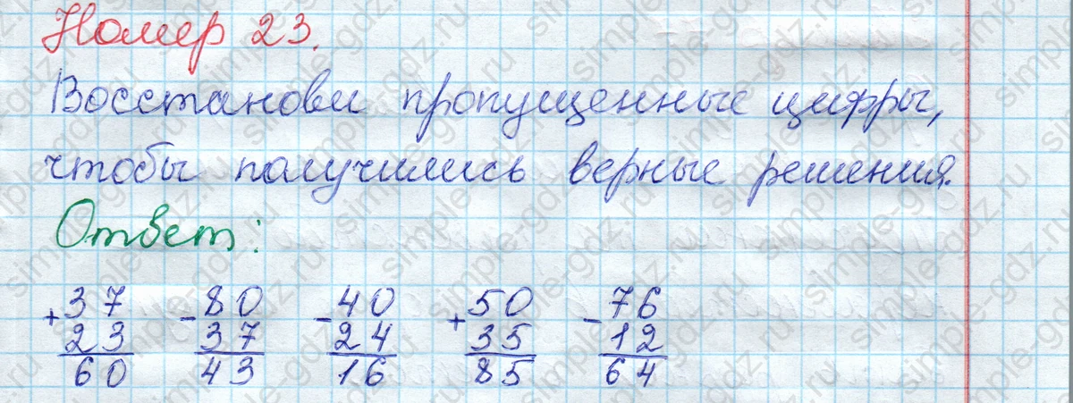 matematika class-2 Математика 2 класс рабочая тетрадь Моро, Волкова 1, 2 часть - 2 Часть страница 29 Ответ Номер 23 2023
