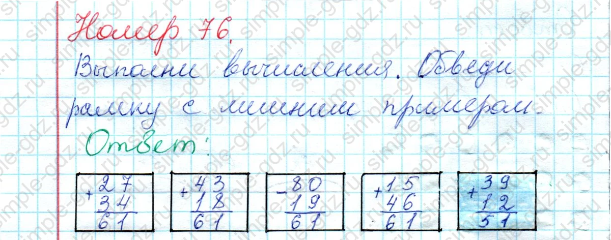 matematika class-2 Математика 2 класс рабочая тетрадь Моро, Волкова 1, 2 часть - 2 Часть страница 30 Ответ Номер 76 2020