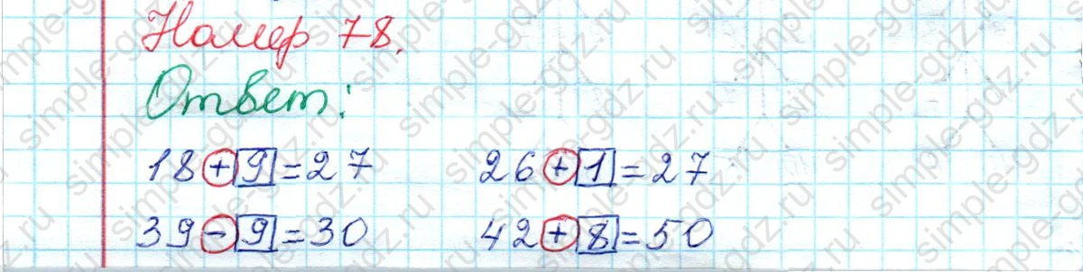 matematika class-2 Математика 2 класс рабочая тетрадь Моро, Волкова 1, 2 часть - 2 Часть страница 30 Ответ Номер 78 2020