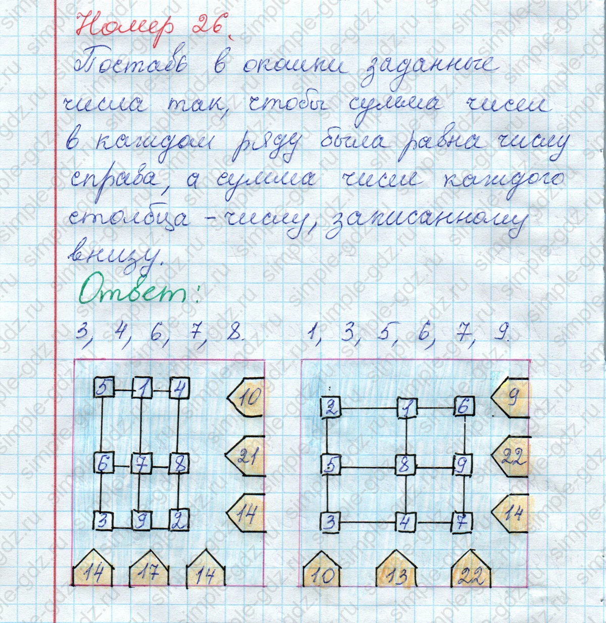 matematika class-2 Математика 2 класс рабочая тетрадь Моро, Волкова 1, 2 часть - 2 Часть страница 30 Ответ Номер 26 2023