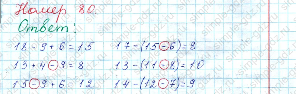 matematika class-2 Математика 2 класс рабочая тетрадь Моро, Волкова 1, 2 часть - 2 Часть страница 31 Ответ Номер 80 2020