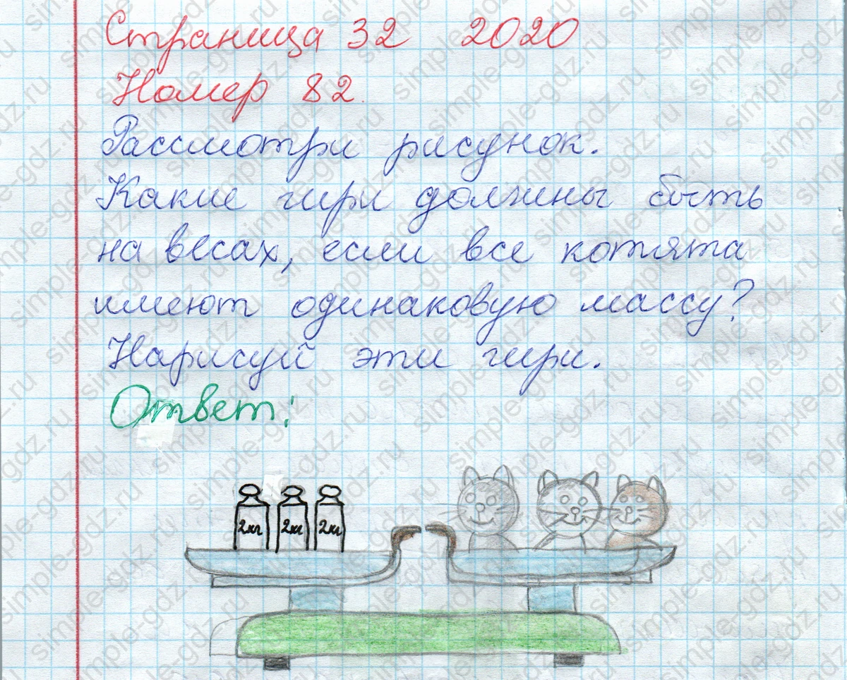 matematika class-2 Математика 2 класс рабочая тетрадь Моро, Волкова 1, 2 часть - 2 Часть страница 32 Ответ Номер 82 2020
