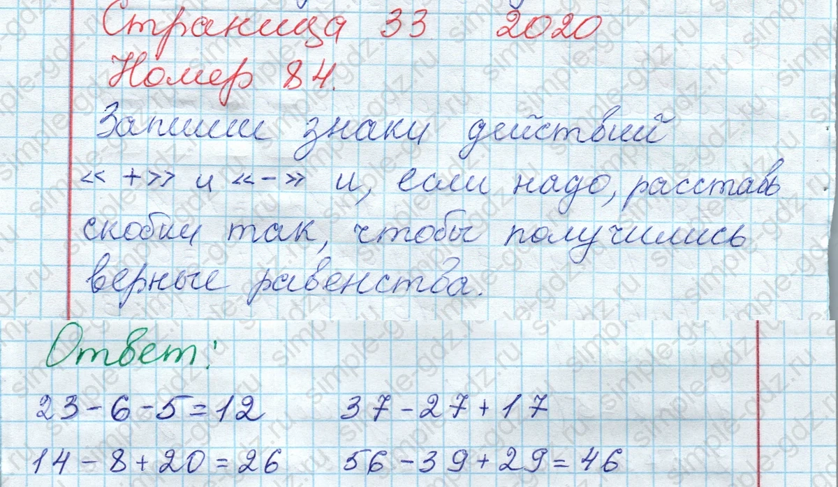 matematika class-2 Математика 2 класс рабочая тетрадь Моро, Волкова 1, 2 часть - 2 Часть страница 33 Ответ Номер 84 2020