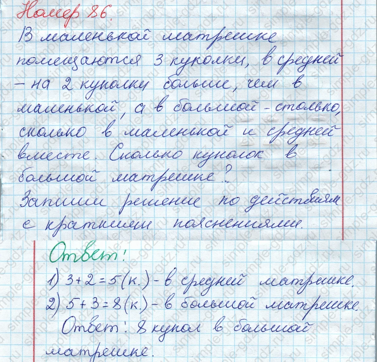matematika class-2 Математика 2 класс рабочая тетрадь Моро, Волкова 1, 2 часть - 2 Часть страница 33 Ответ Номер 86 2020