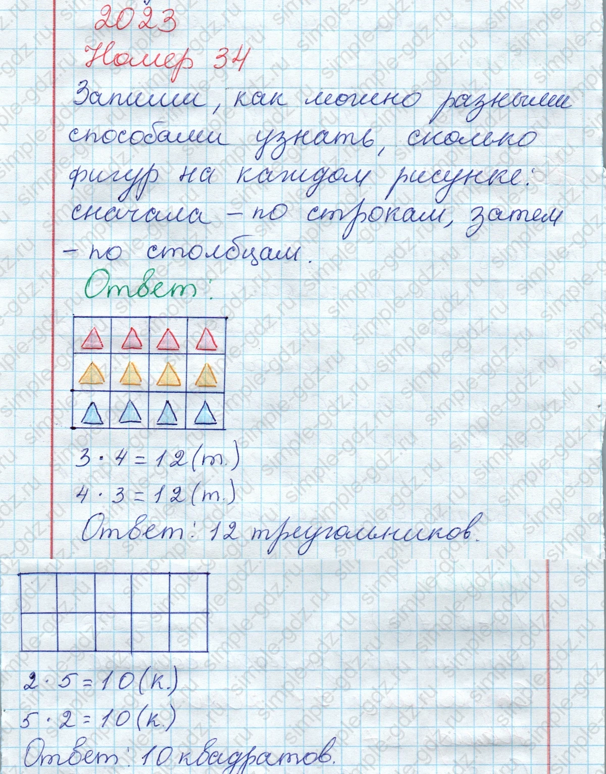 matematika class-2 Математика 2 класс рабочая тетрадь Моро, Волкова 1, 2 часть - 2 Часть страница 33 Ответ Номер 34 2023