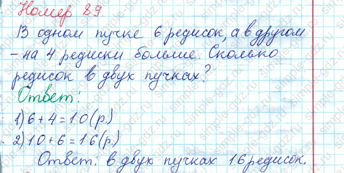matematika class-2 Математика 2 класс рабочая тетрадь Моро, Волкова 1, 2 часть - 2 Часть страница 34 Ответ Номер 89 2020
