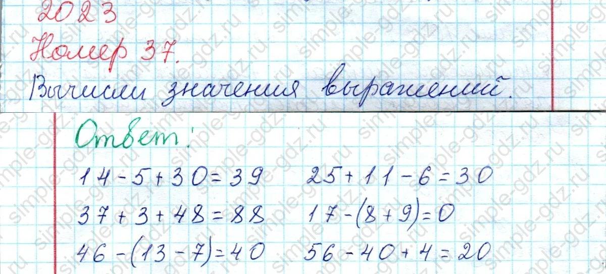 matematika class-2 Математика 2 класс рабочая тетрадь Моро, Волкова 1, 2 часть - 2 Часть страница 34 Ответ Номер 37 2023