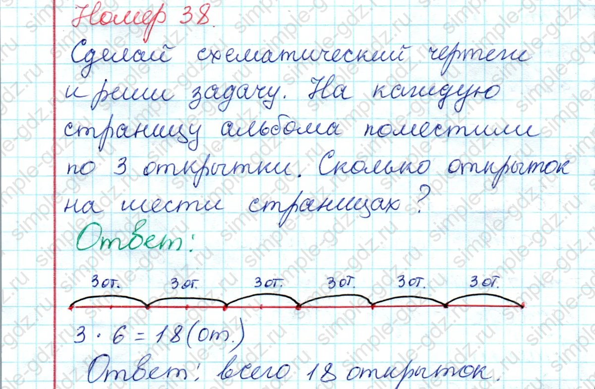 matematika class-2 Математика 2 класс рабочая тетрадь Моро, Волкова 1, 2 часть - 2 Часть страница 34 Ответ Номер 38 2023
