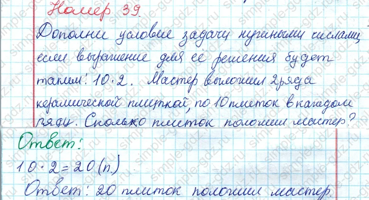 matematika class-2 Математика 2 класс рабочая тетрадь Моро, Волкова 1, 2 часть - 2 Часть страница 34 Ответ Номер 39 2023