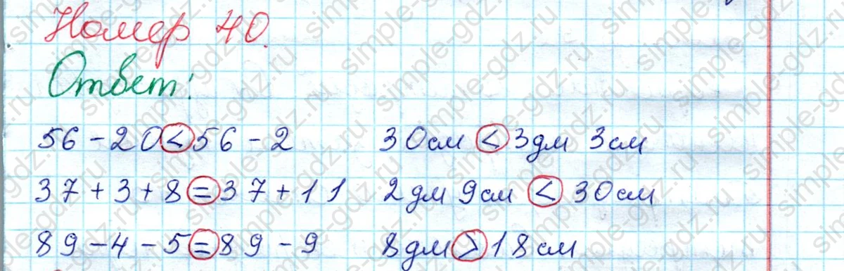 matematika class-2 Математика 2 класс рабочая тетрадь Моро, Волкова 1, 2 часть - 2 Часть страница 34 Ответ Номер 40 2023