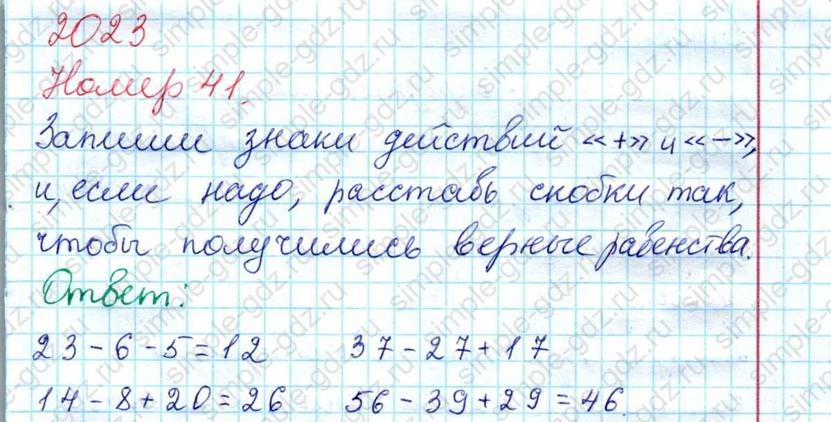 matematika class-2 Математика 2 класс рабочая тетрадь Моро, Волкова 1, 2 часть - 2 Часть страница 35 Ответ Номер 41 2023