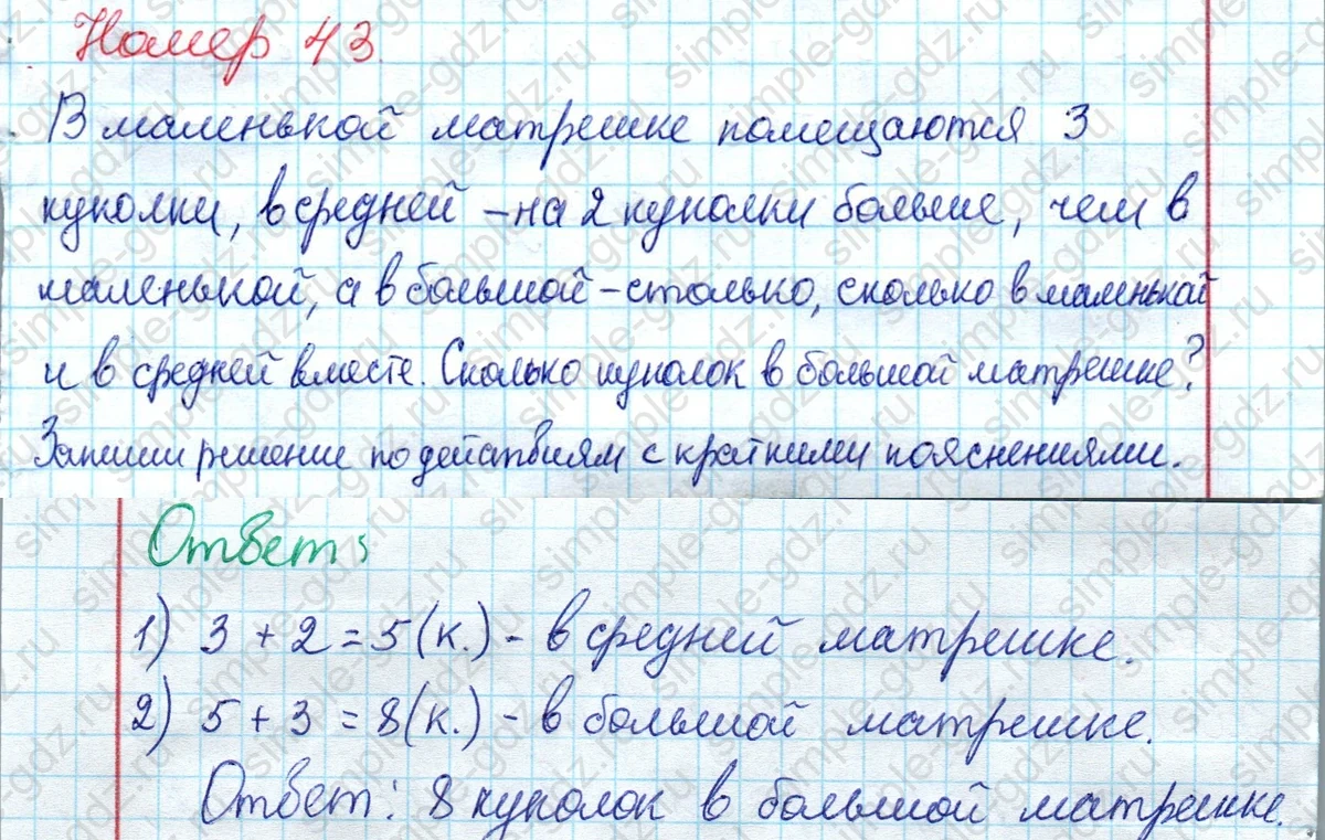 matematika class-2 Математика 2 класс рабочая тетрадь Моро, Волкова 1, 2 часть - 2 Часть страница 35 Ответ Номер 43 2023