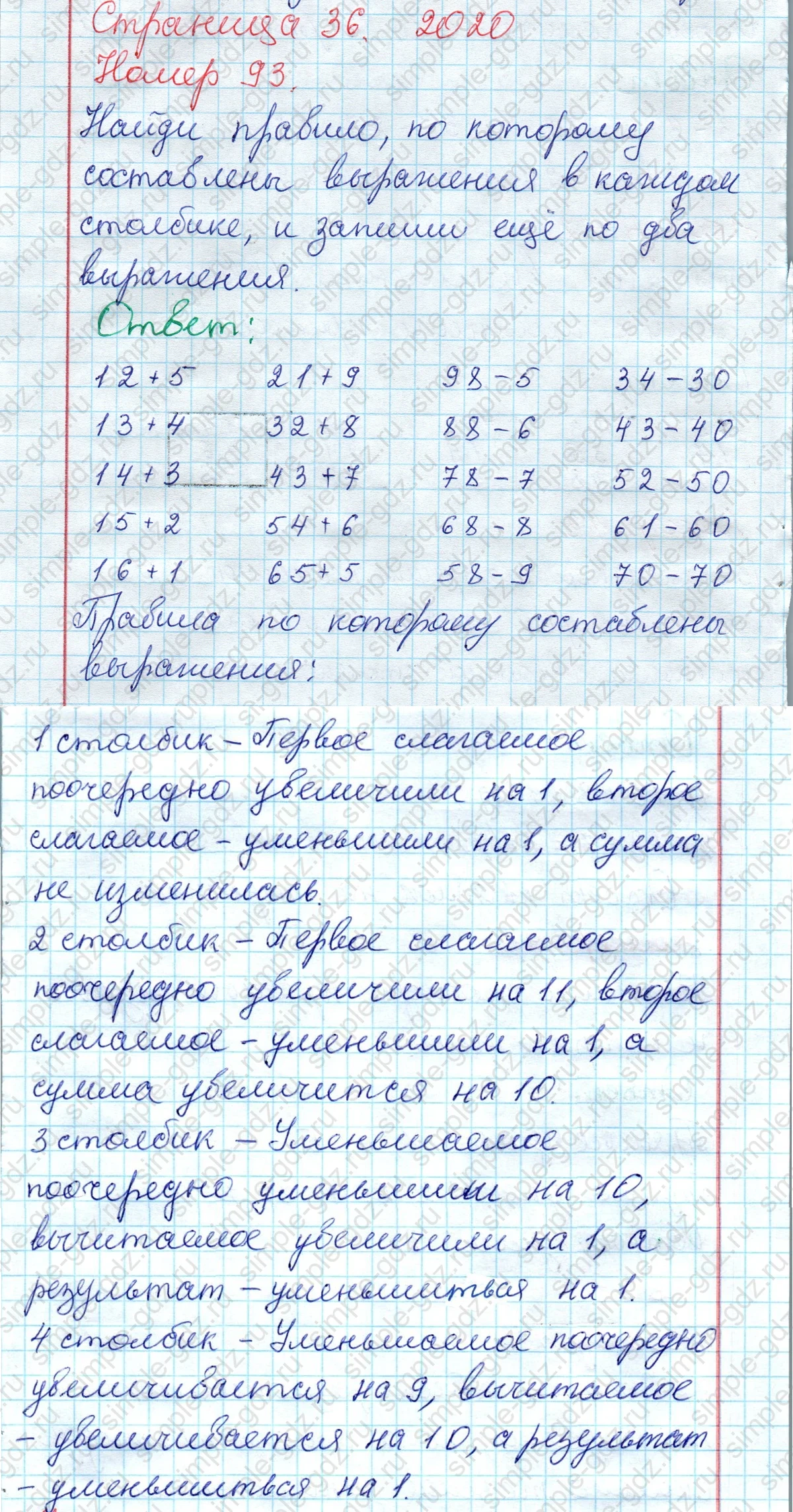 matematika class-2 Математика 2 класс рабочая тетрадь Моро, Волкова 1, 2 часть - 2 Часть страница 36 Ответ Номер 93 2020