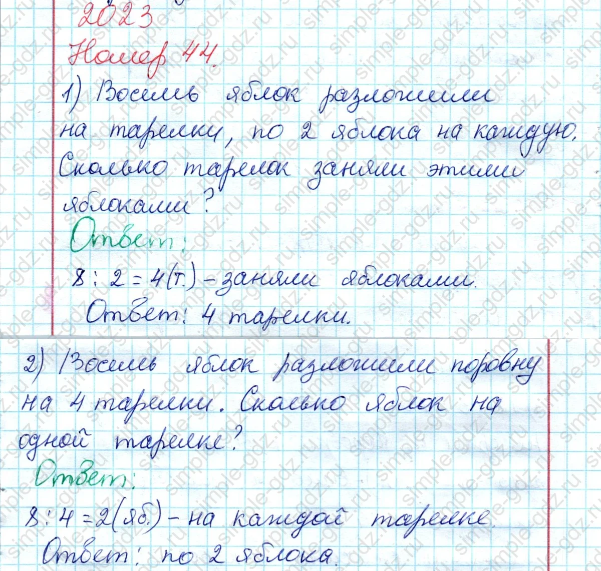 matematika class-2 Математика 2 класс рабочая тетрадь Моро, Волкова 1, 2 часть - 2 Часть страница 36 Ответ Номер 44 2023