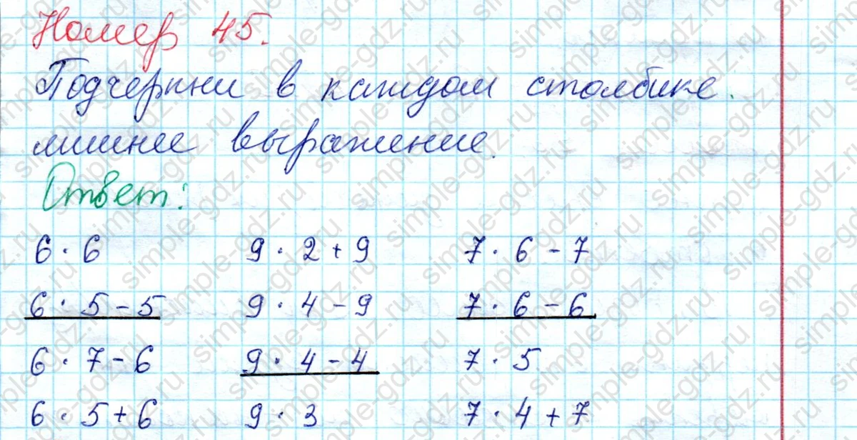matematika class-2 Математика 2 класс рабочая тетрадь Моро, Волкова 1, 2 часть - 2 Часть страница 36 Ответ Номер 45 2023