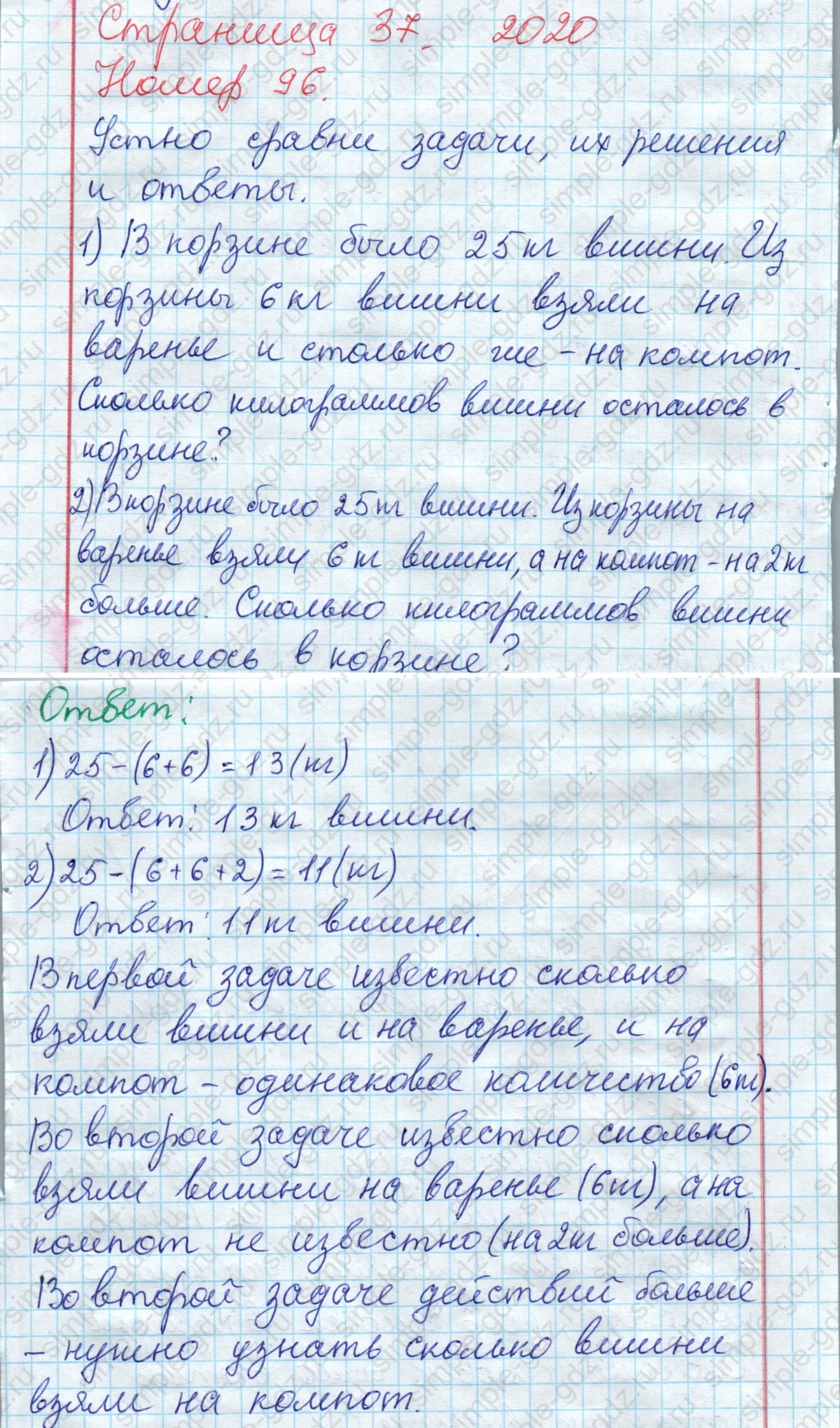 matematika class-2 Математика 2 класс рабочая тетрадь Моро, Волкова 1, 2 часть - 2 Часть страница 37 Ответ Номер 96 2020