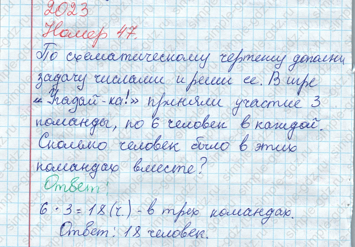 matematika class-2 Математика 2 класс рабочая тетрадь Моро, Волкова 1, 2 часть - 2 Часть страница 37 Ответ Номер 47 2023