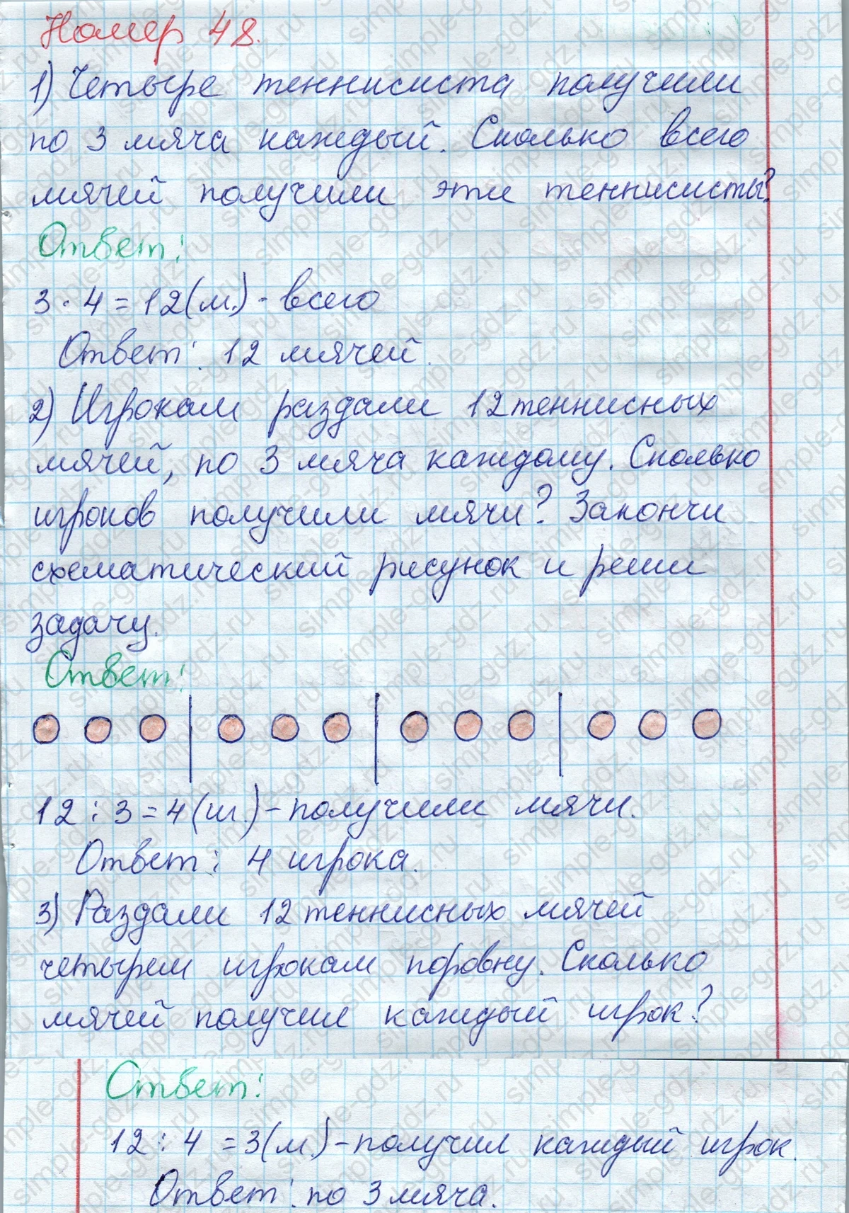 matematika class-2 Математика 2 класс рабочая тетрадь Моро, Волкова 1, 2 часть - 2 Часть страница 37 Ответ Номер 48 2023